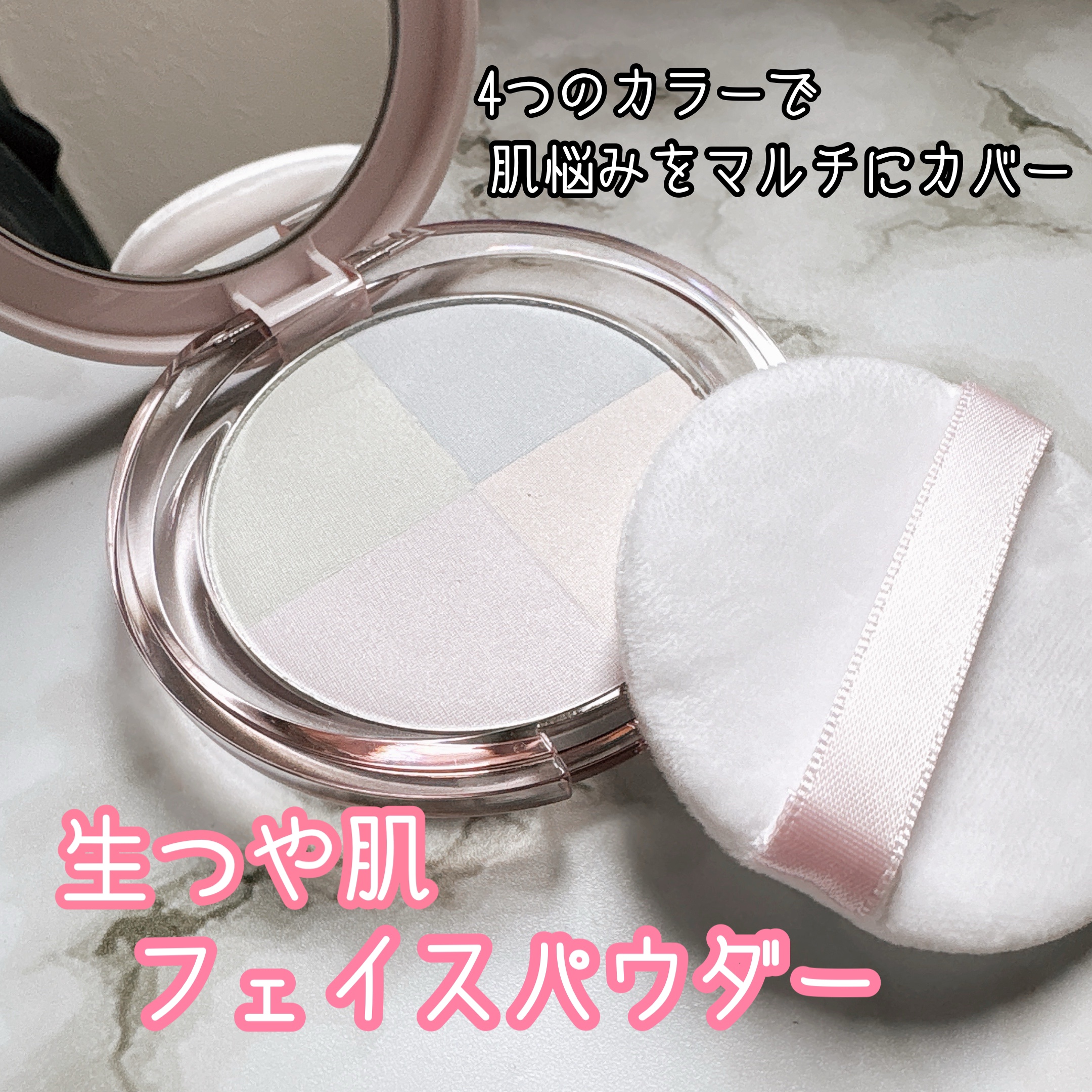 ウルミナプラス 生つや肌 プリズムパウダー/ウルミナプラス/プレストパウダーを使ったクチコミ（1枚目）