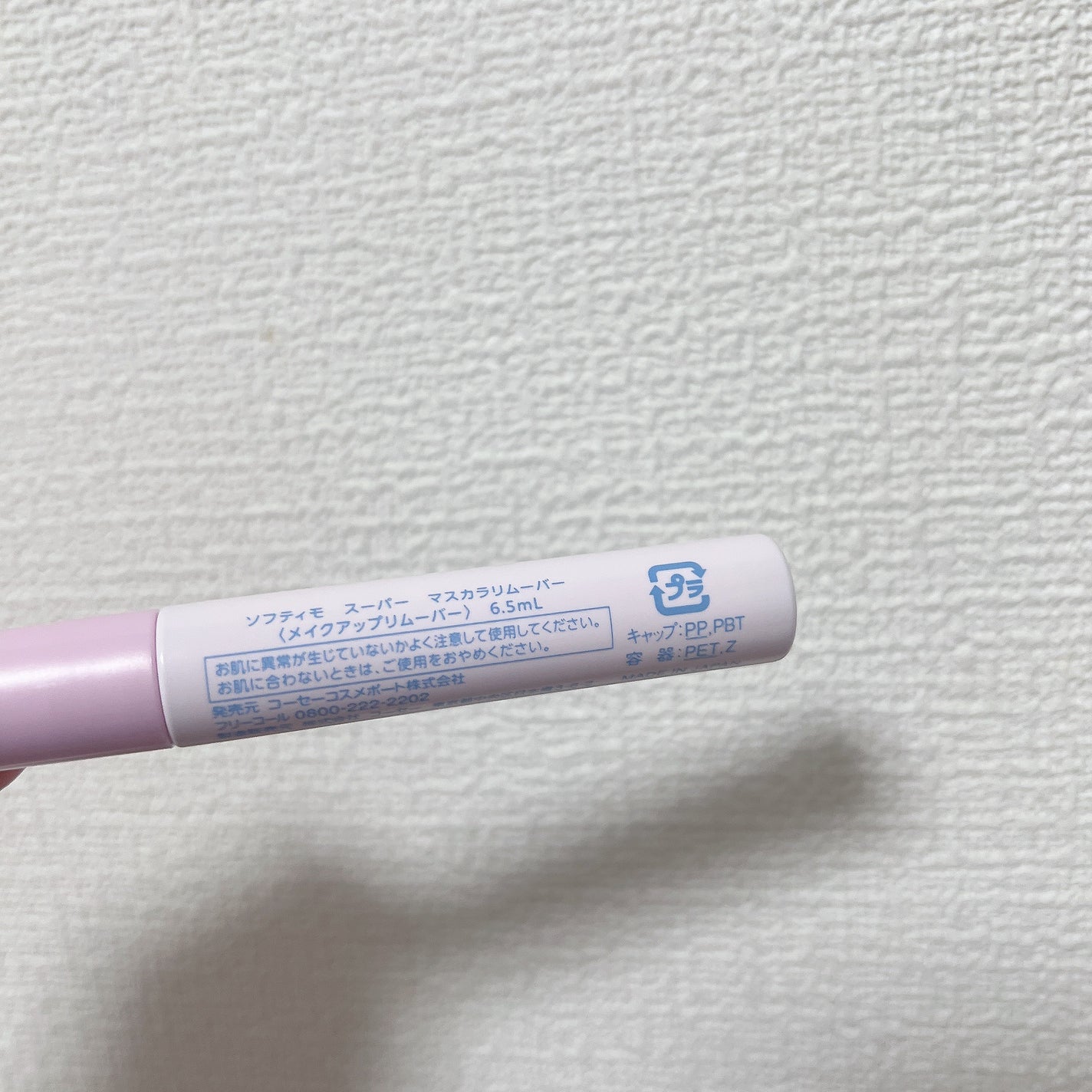 ソフティモ スーパー マスカラリムーバー/ソフティモ/ポイントメイクリムーバーを使ったクチコミ(2枚目)