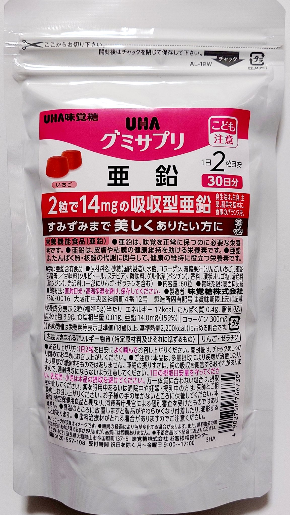 グミサプリ 鉄&葉酸/UHA味覚糖/健康サプリメントを使ったクチコミ（3枚目）