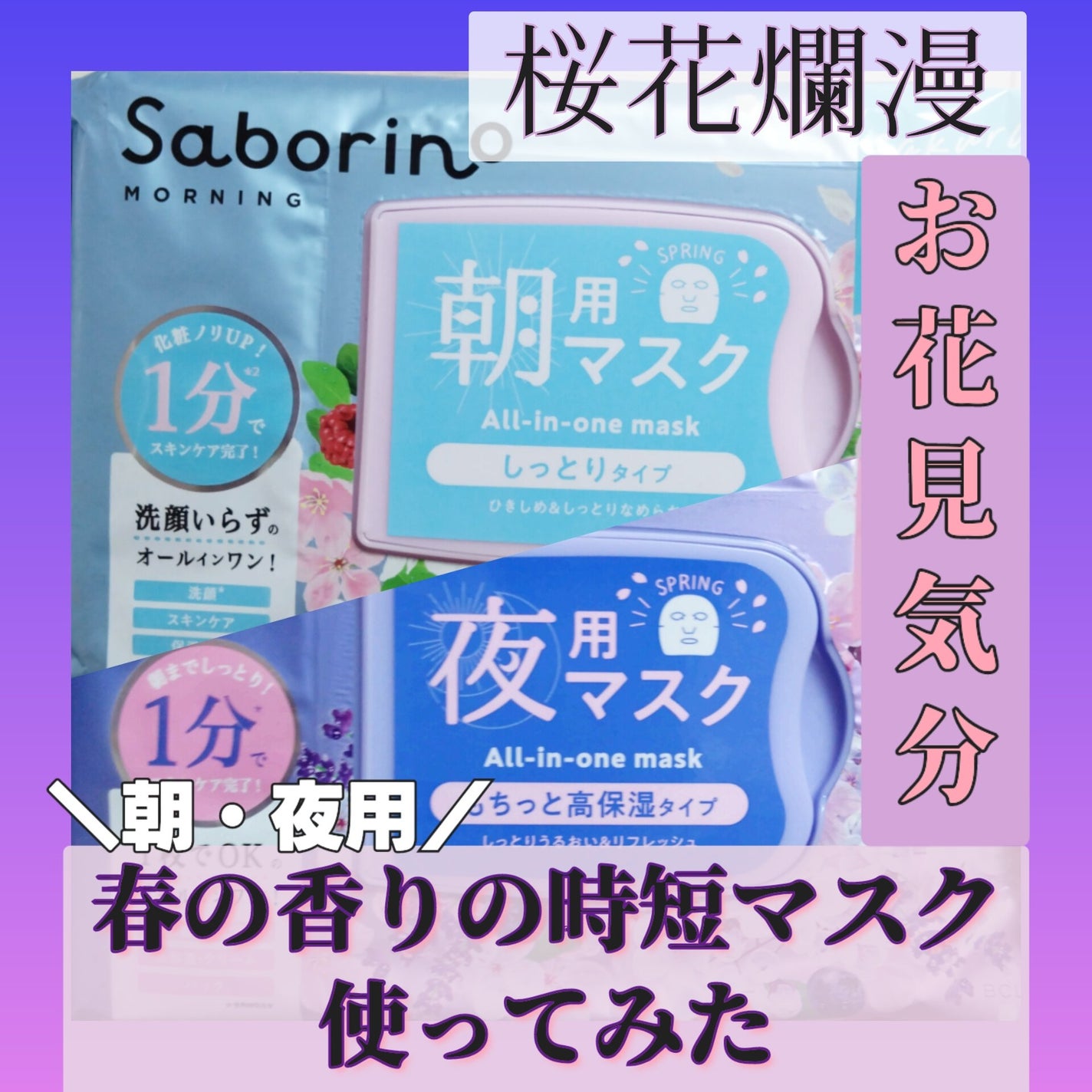 目ざまシート N SA24/サボリーノ/シートマスク・パックを使ったクチコミ(1枚目)