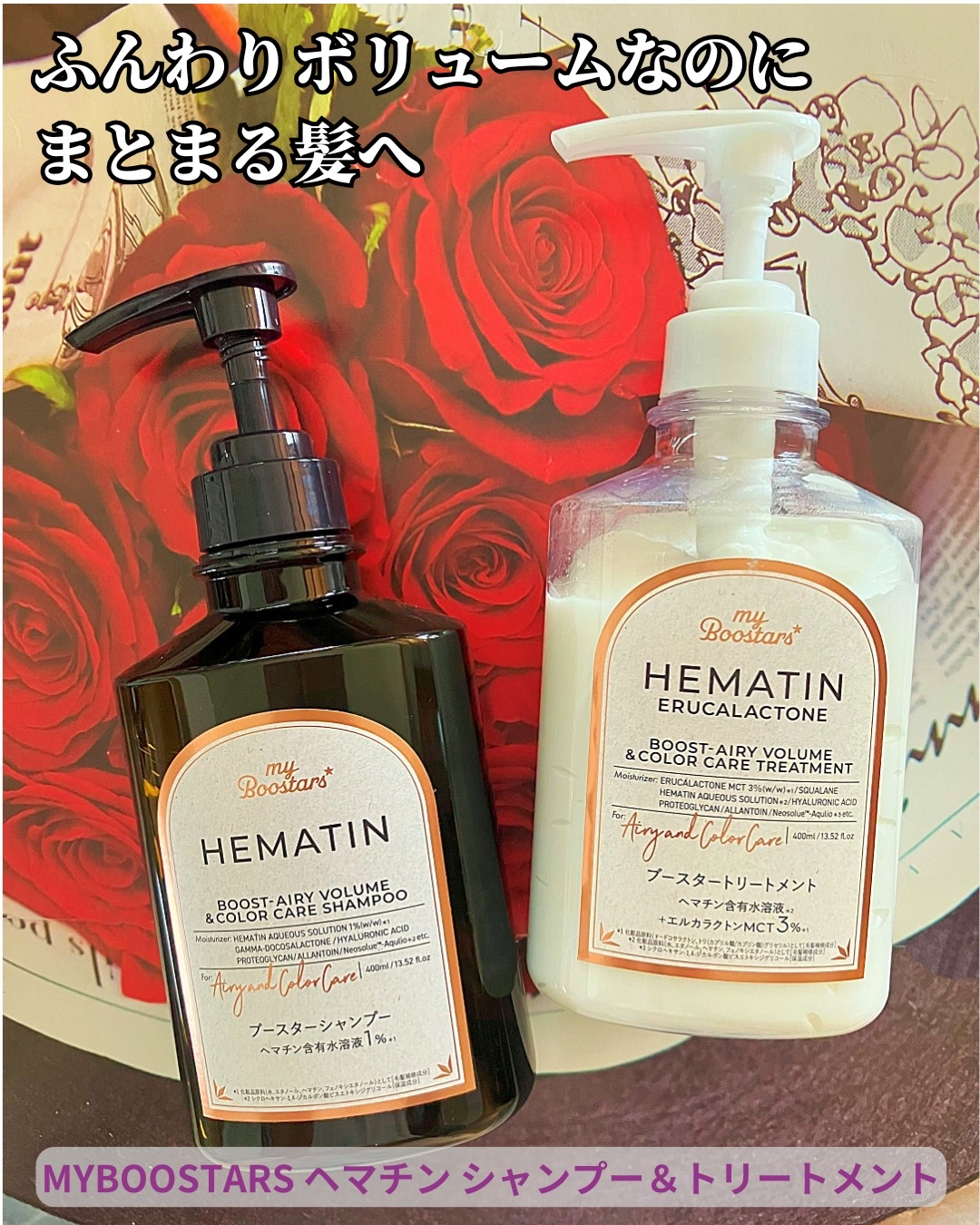 ヘマチン ブースター シャンプー /トリートメント ペアー＆ムスクの香り/マイブースターズ/市販シャンプーを使ったクチコミ（1枚目）