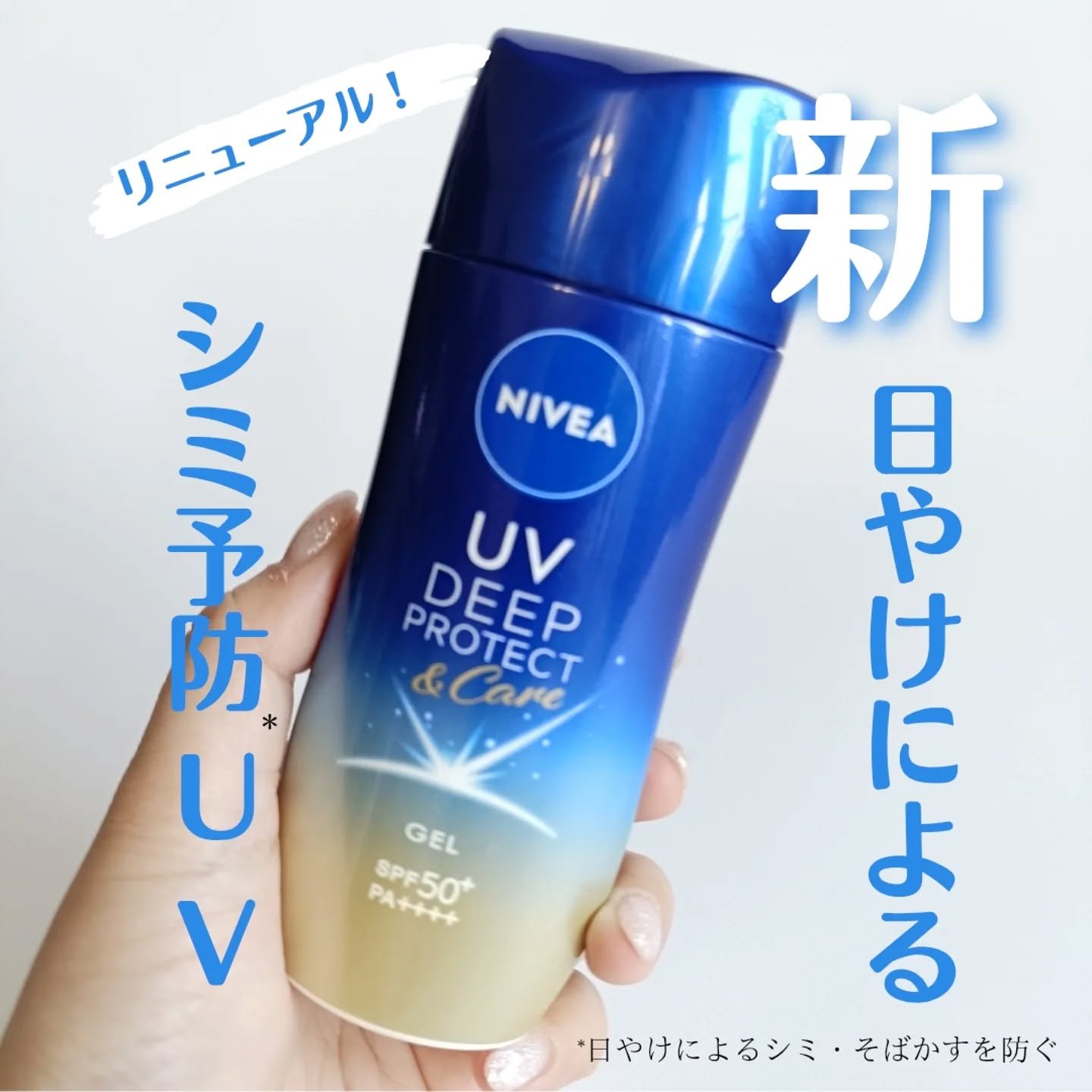 ニベアUV ディープ プロテクト＆ケア ジェル/ニベア/日焼け止めジェルを使ったクチコミ（1枚目）