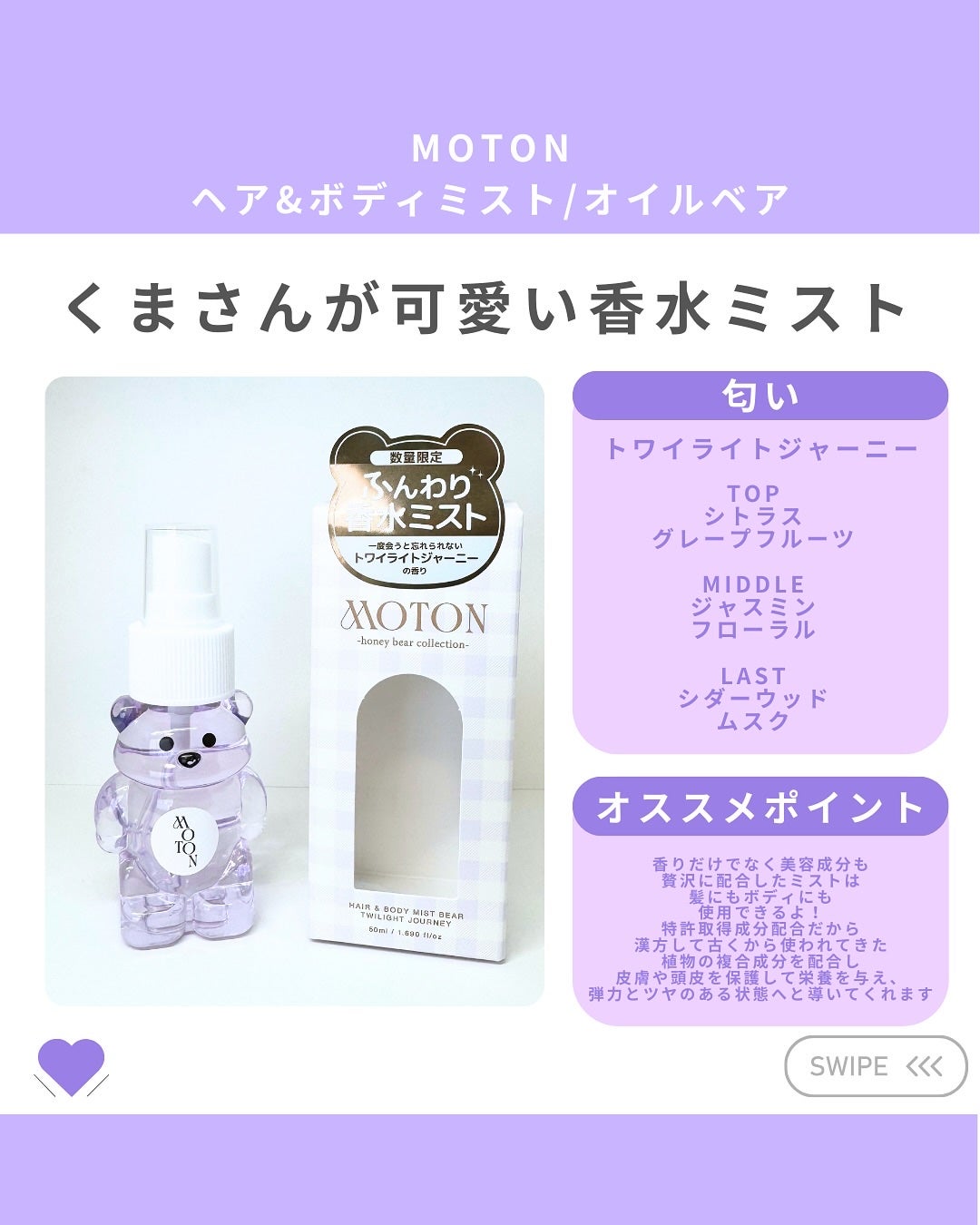 aya_room126 on LIPS 「MOTONの可愛い🧸さんのヘア&ボディミスト🤍香りだけでなく美..」(2枚目)