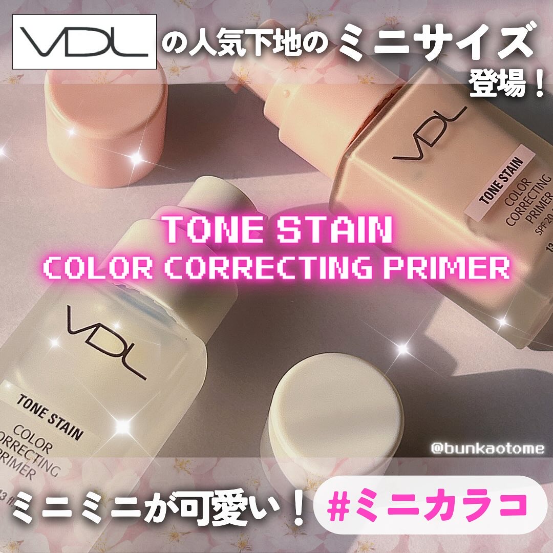 トーンステインカラーコレクティングプライマー/VDL/化粧下地を使ったクチコミ（1枚目）