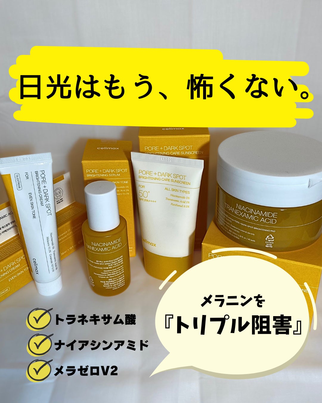 ポア ブライトニング シミケアセラム/celimax/美容液を使ったクチコミ(1枚目)