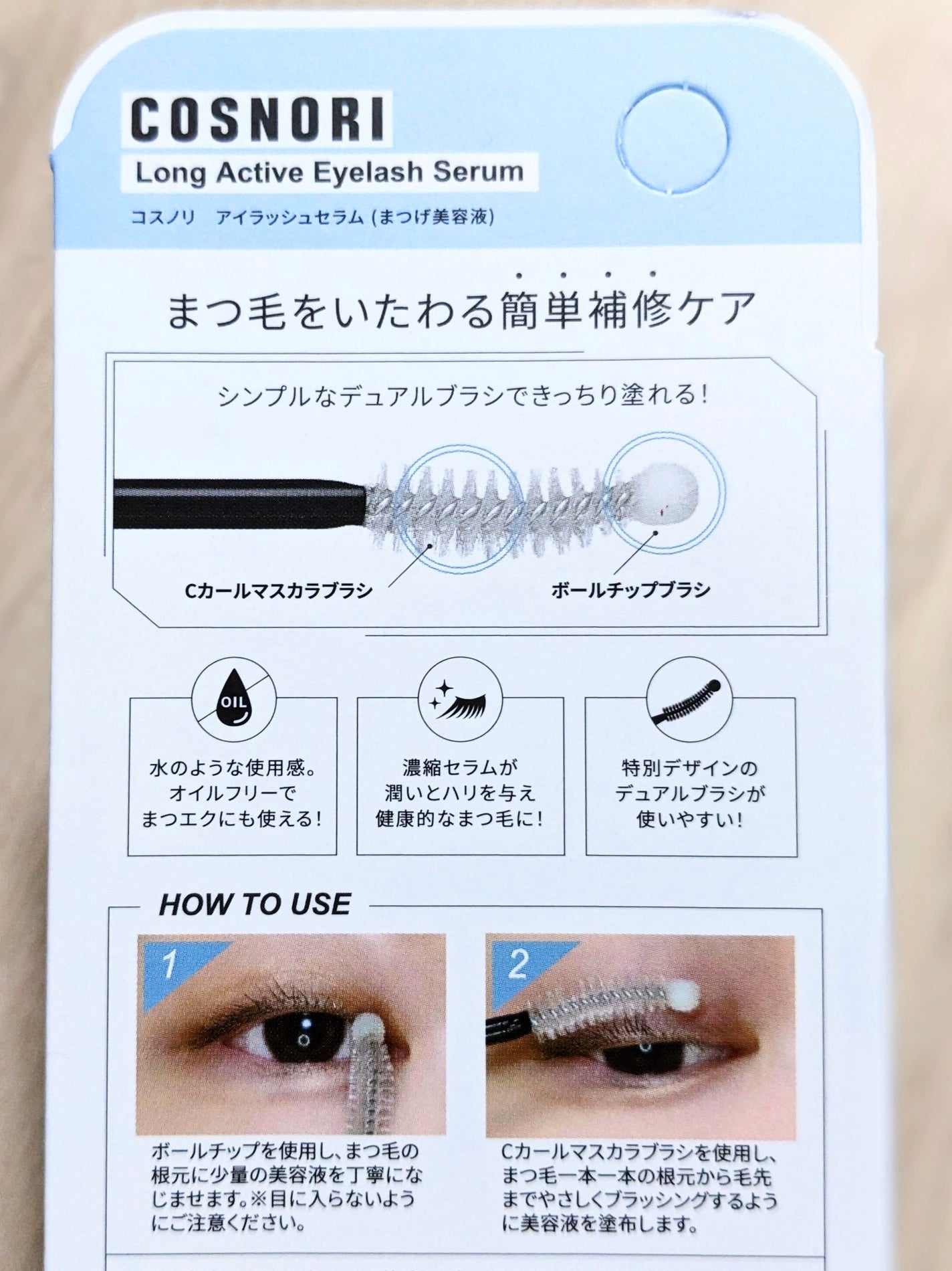 ロングアクティブアイラッシュセラム/COSNORI/まつげ美容液を使ったクチコミ(3枚目)