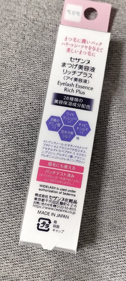まつげ美容液リッチプラス/CEZANNE/まつげ美容液を使ったクチコミ(2枚目)