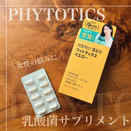 試してみた】フィトティクス黄色 PHYTOTICSのリアルな口コミ 試してみた】フィトティクス黄色 PHYTOTICSのリアルな口コミ