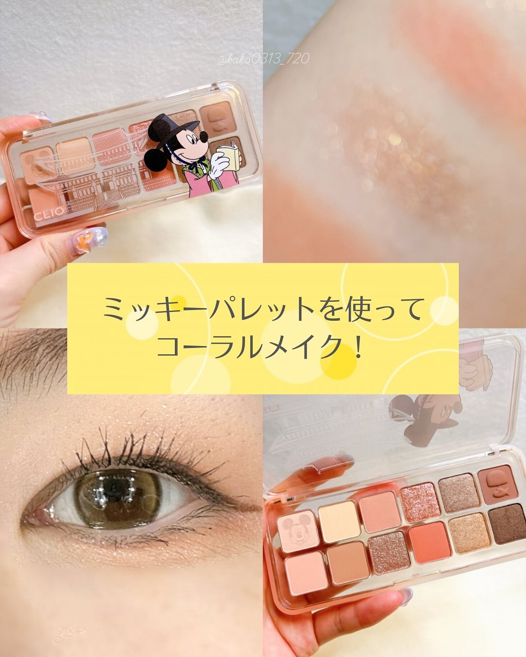 こんにちは♪

今回の投稿がすこしでも参考になったら、
【いいね】【フォロー】お願いします！
┈┈┈┈┈┈┈┈┈┈
Instagram☞@kako0313_720
┈┈┈┈┈┈┈┈┈┈

こんな悩みを持ってる方必見！
・パケが可愛いコスメが