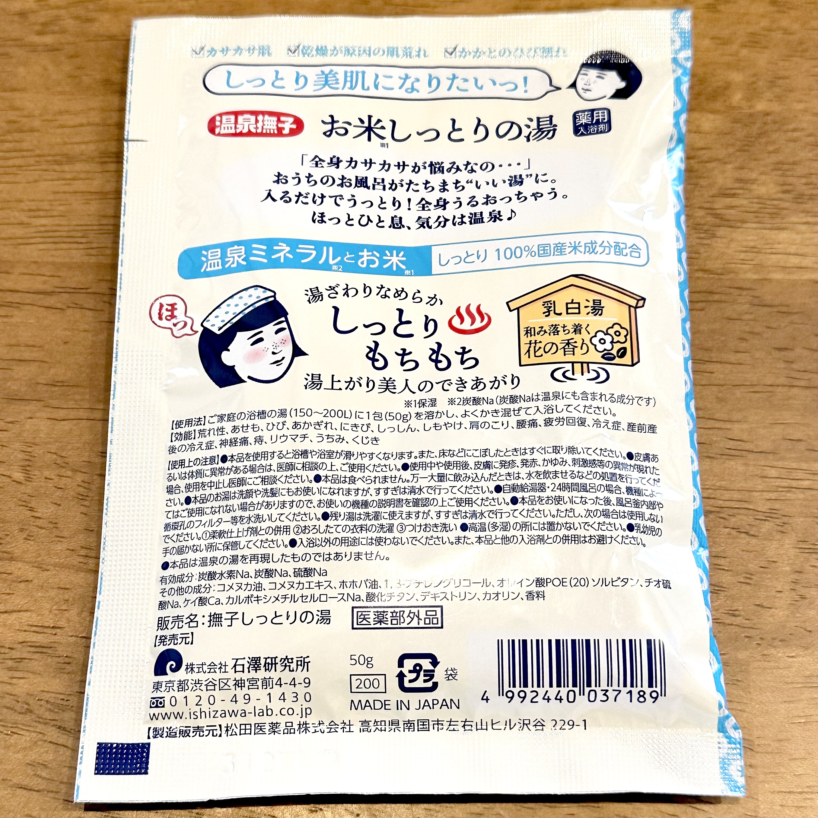 お米しっとりの湯/温泉撫子/保湿系入浴剤を使ったクチコミ（2枚目）