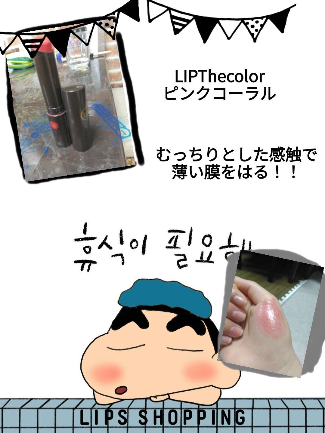 リップザカラー/リップザカラー/口紅を使ったクチコミ(1枚目)