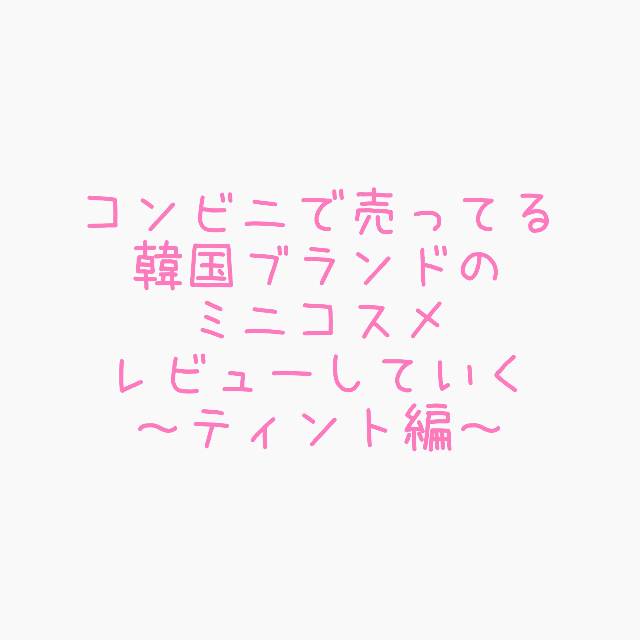 アンドバイロムアンド　グラッシーボムティント/&nd by rom&nd/リップティントを使ったクチコミ（1枚目）