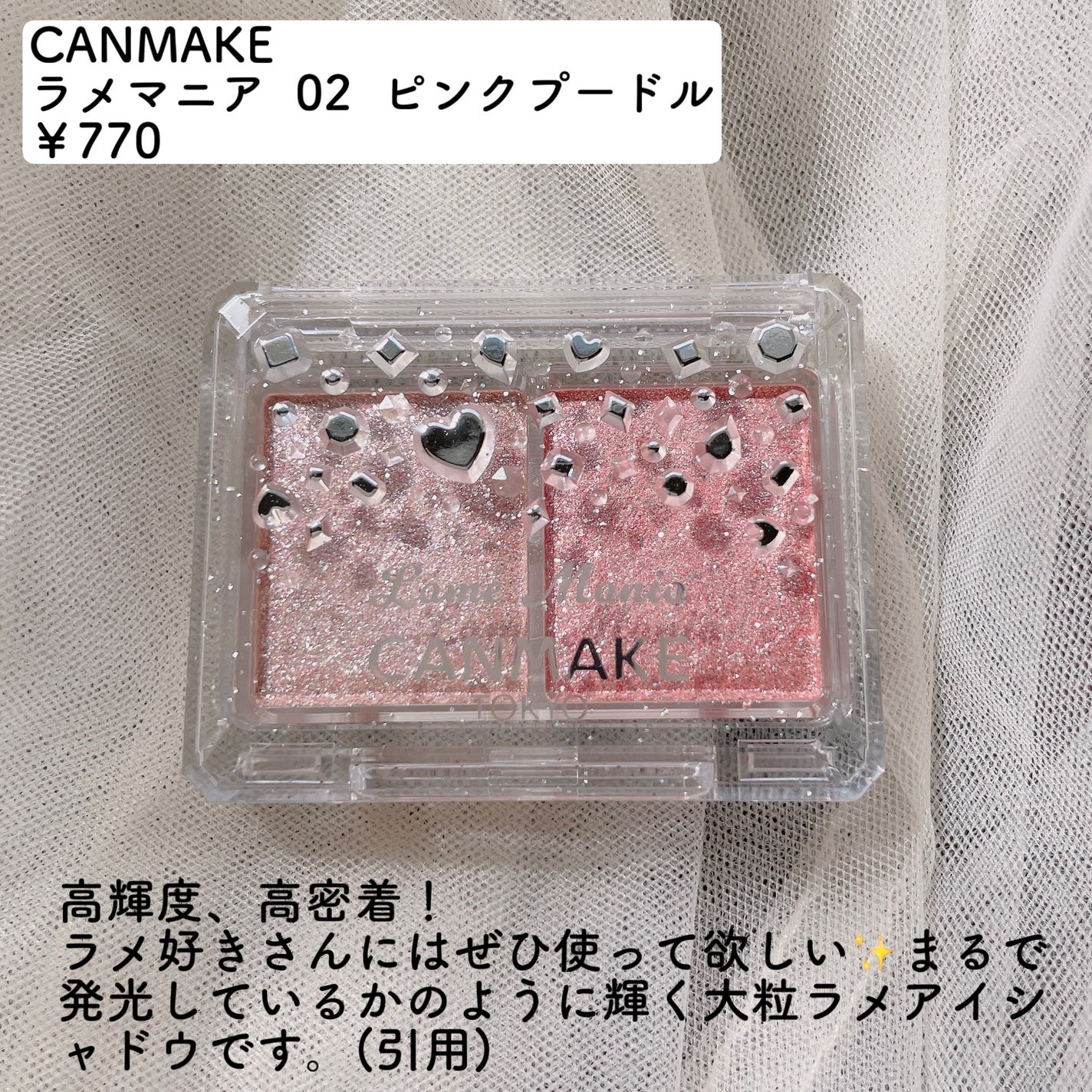 ラメマニア/キャンメイク/アイシャドウを使ったクチコミ(2枚目)