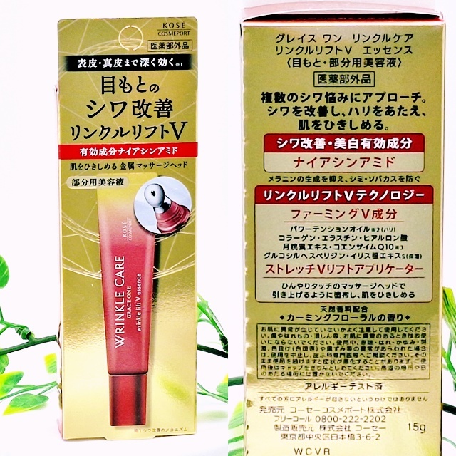 グレイス ワン リンクルケア リンクルリフトＶ エッセンス/グレイスワン/美容液を使ったクチコミ（3枚目）