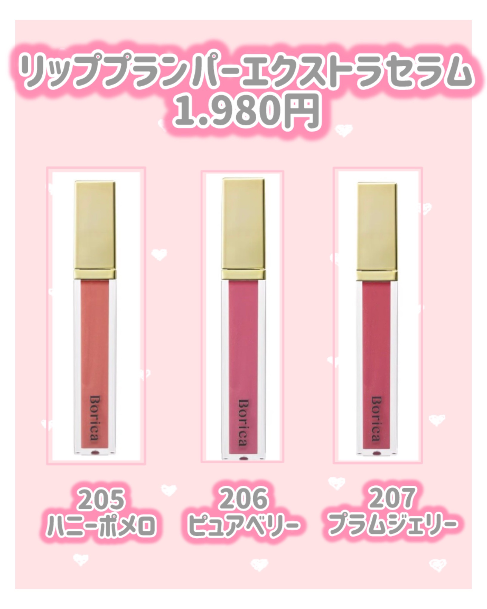 リッププランパーエクストラセラム/Borica/リッププランパーを使ったクチコミ（2枚目）