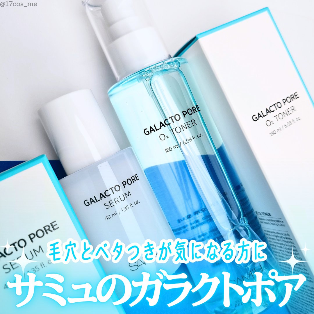 サミュ ガラクトポア セラム/SAM'U/美容液を使ったクチコミ（1枚目）
