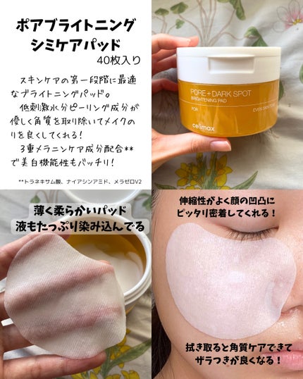ポア ブライトニング シミケアセラム/celimax/美容液を使ったクチコミ(4枚目)