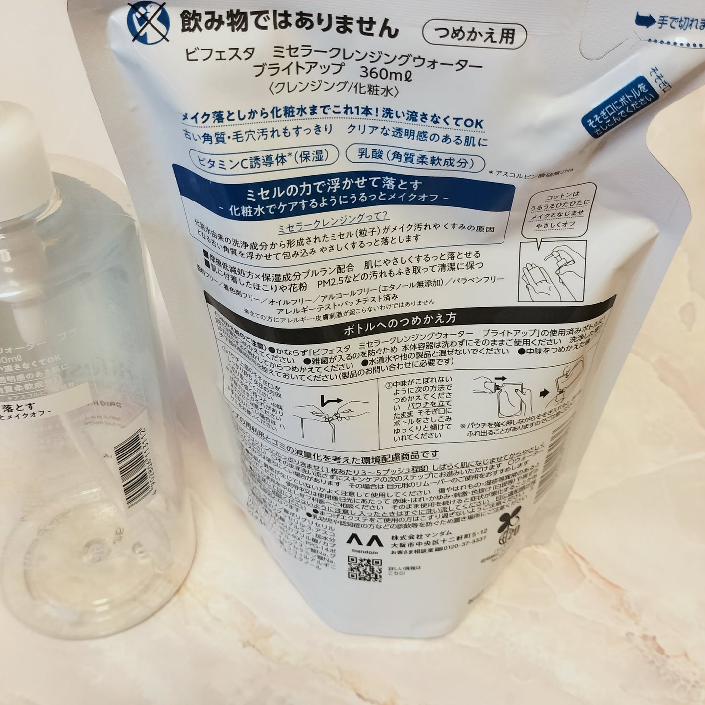 ミセラークレンジングウォーター ブライトアップ/ビフェスタ/クレンジングウォーターを使ったクチコミ(3枚目)