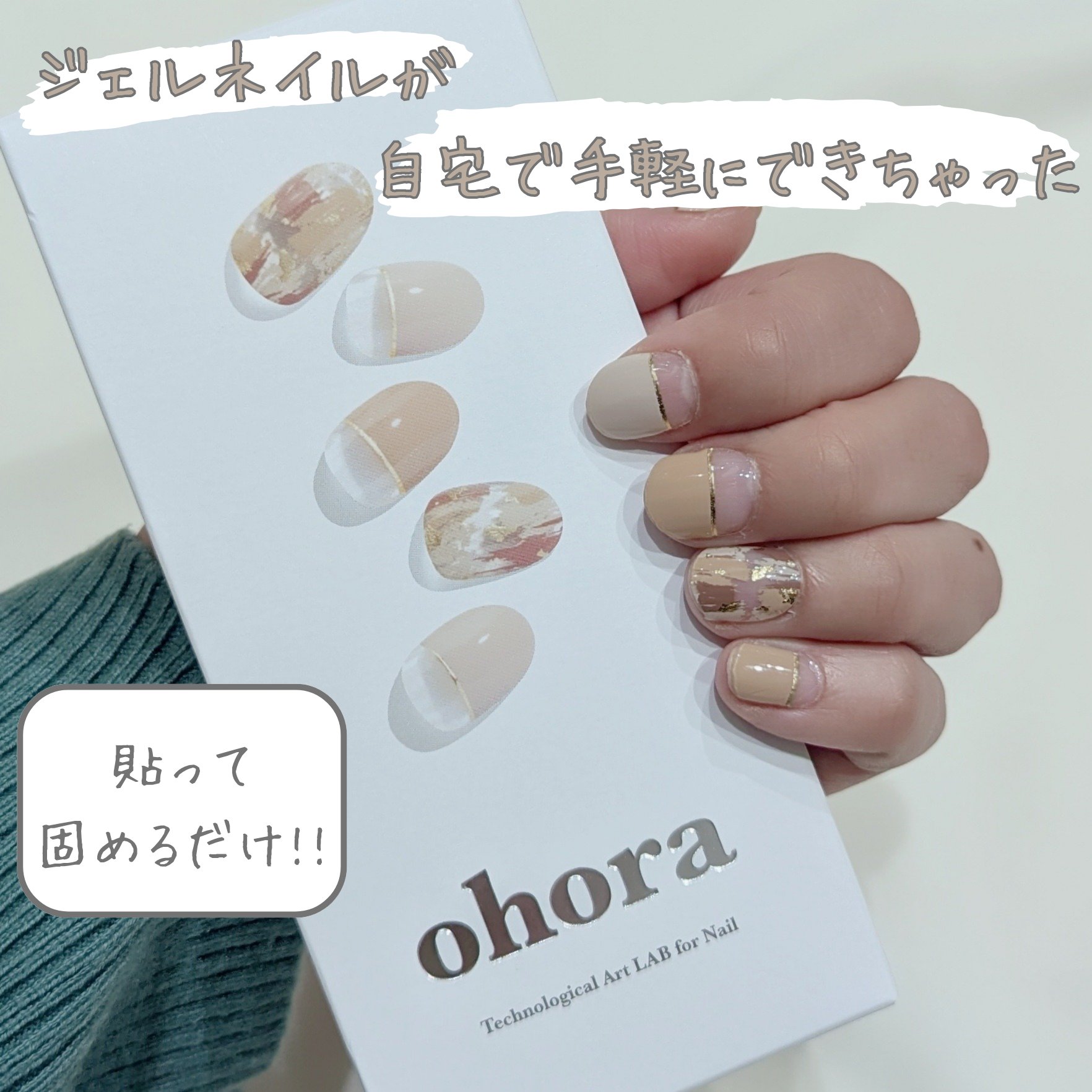 セミキュアジェルネイル（ハンド）/ohora/ネイルシールを使ったクチコミ（1枚目）