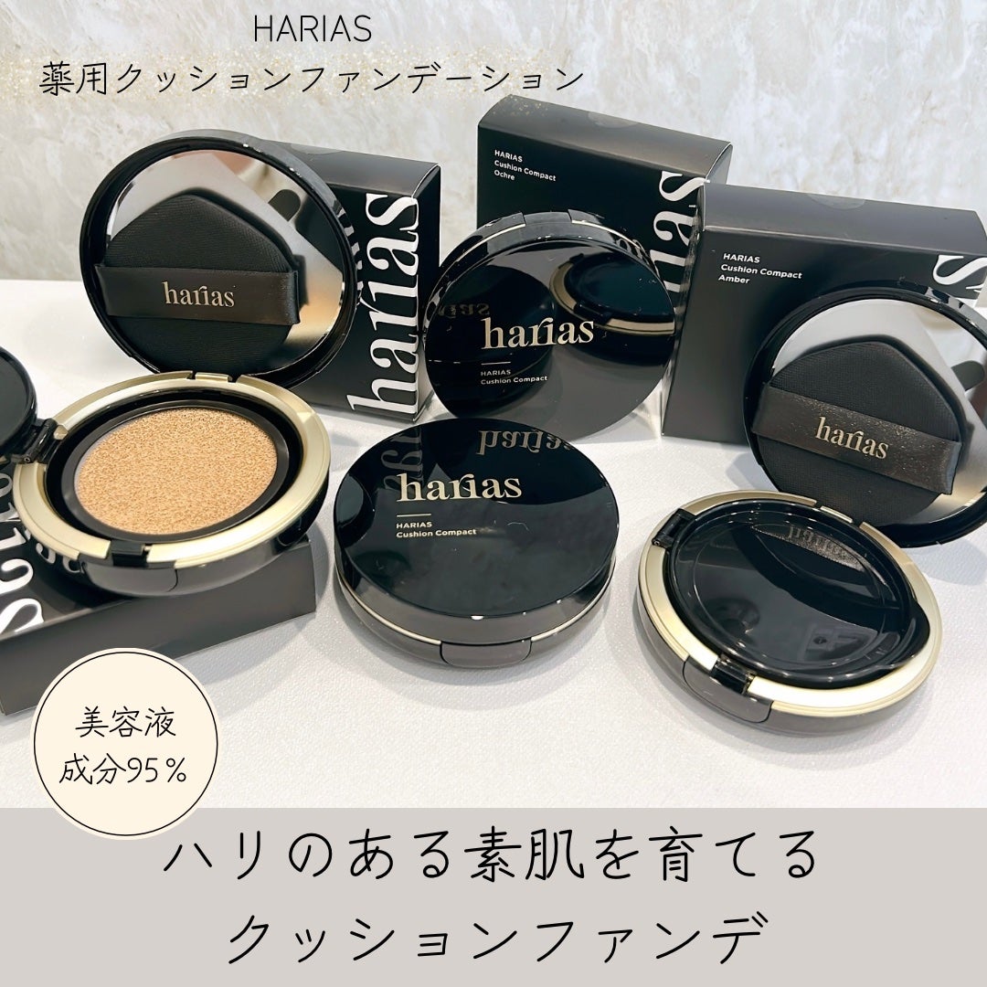 HARIAS 薬用クッションファンデーション/HARIAS/クッションファンデーションを使ったクチコミ(1枚目)