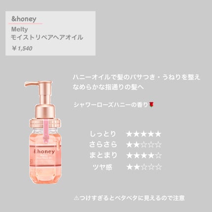 &honey メルティ モイストリペア ヘアオイル 3.0/&honey/ヘアオイルを使ったクチコミ(4枚目)