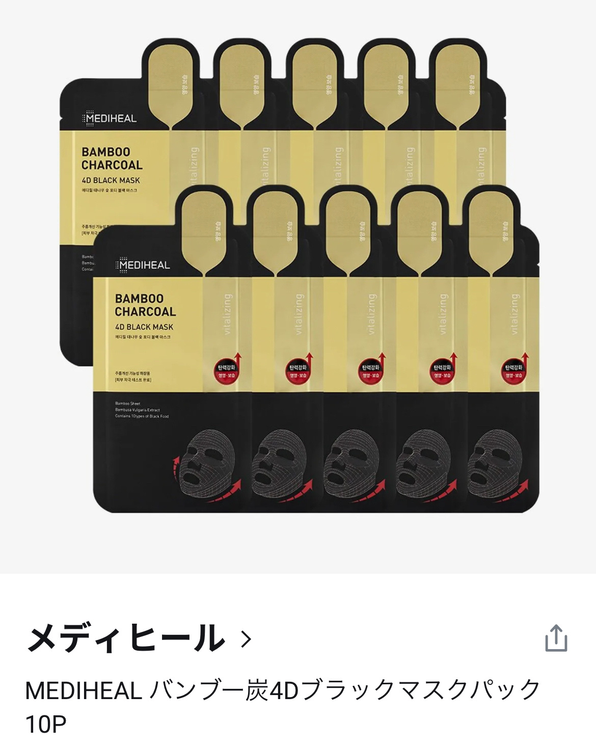 バンブー チャコール 4D ブラック マスク/MEDIHEAL/シートマスク・パックを使ったクチコミ（2枚目）