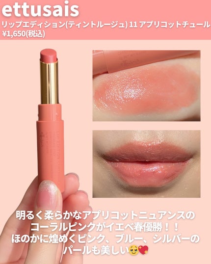 エテュセ リップエディション(ティントルージュ)/ettusais/リップティントを使ったクチコミ(4枚目)