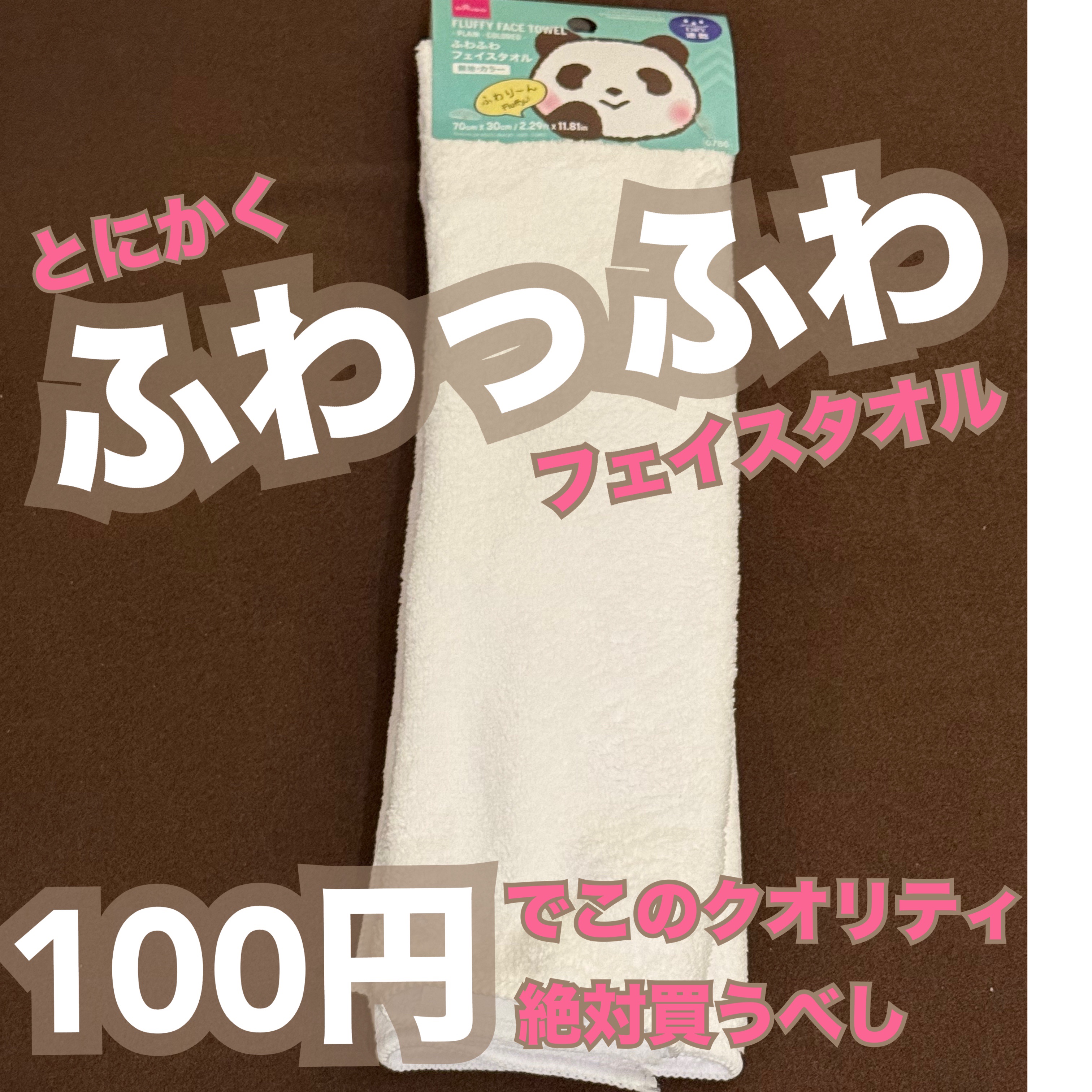 ふわふわフェイスタオル/DAISO/その他を使ったクチコミ（1枚目）