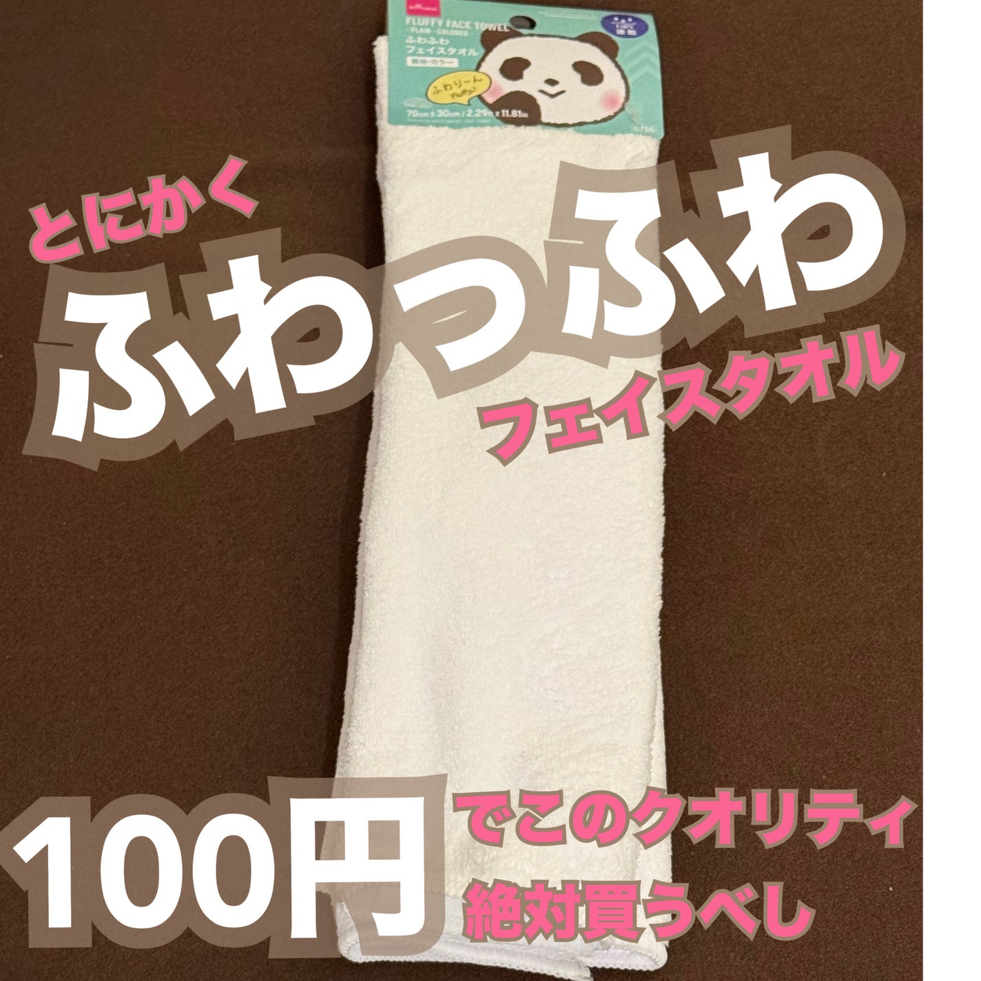 ふわふわフェイスタオル/DAISO/その他を使ったクチコミ(1枚目)