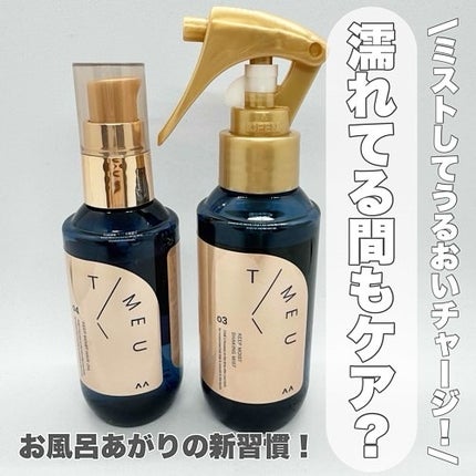タイムユー キープモイスト ヘアオイル/T/ME U/ヘアオイルを使ったクチコミ(1枚目)