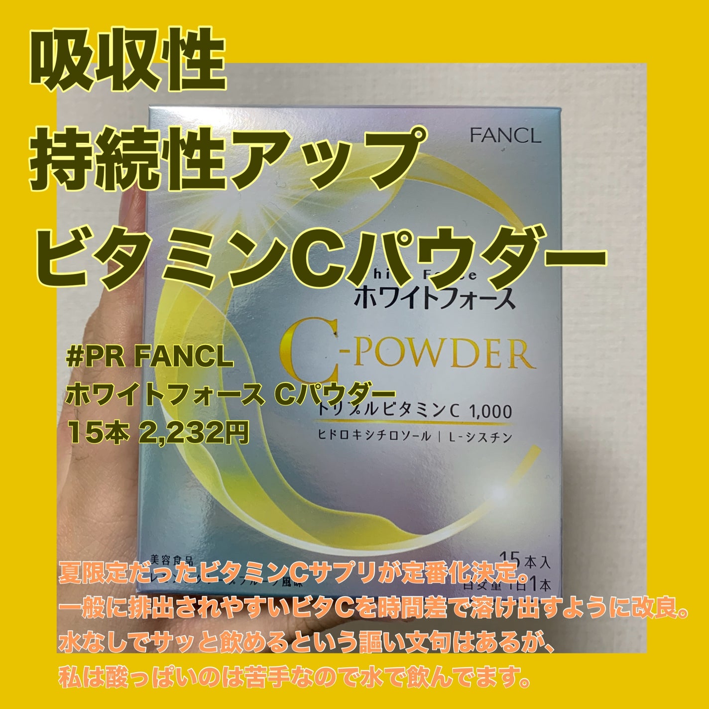 ホワイトフォース Cパウダー/ファンケル/美容サプリメントを使ったクチコミ(1枚目)