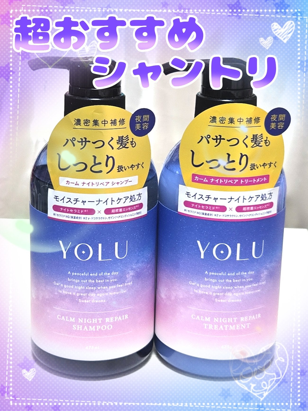 カームナイトリペアシャンプー/トリートメント/YOLU/市販シャンプーを使ったクチコミ(1枚目)