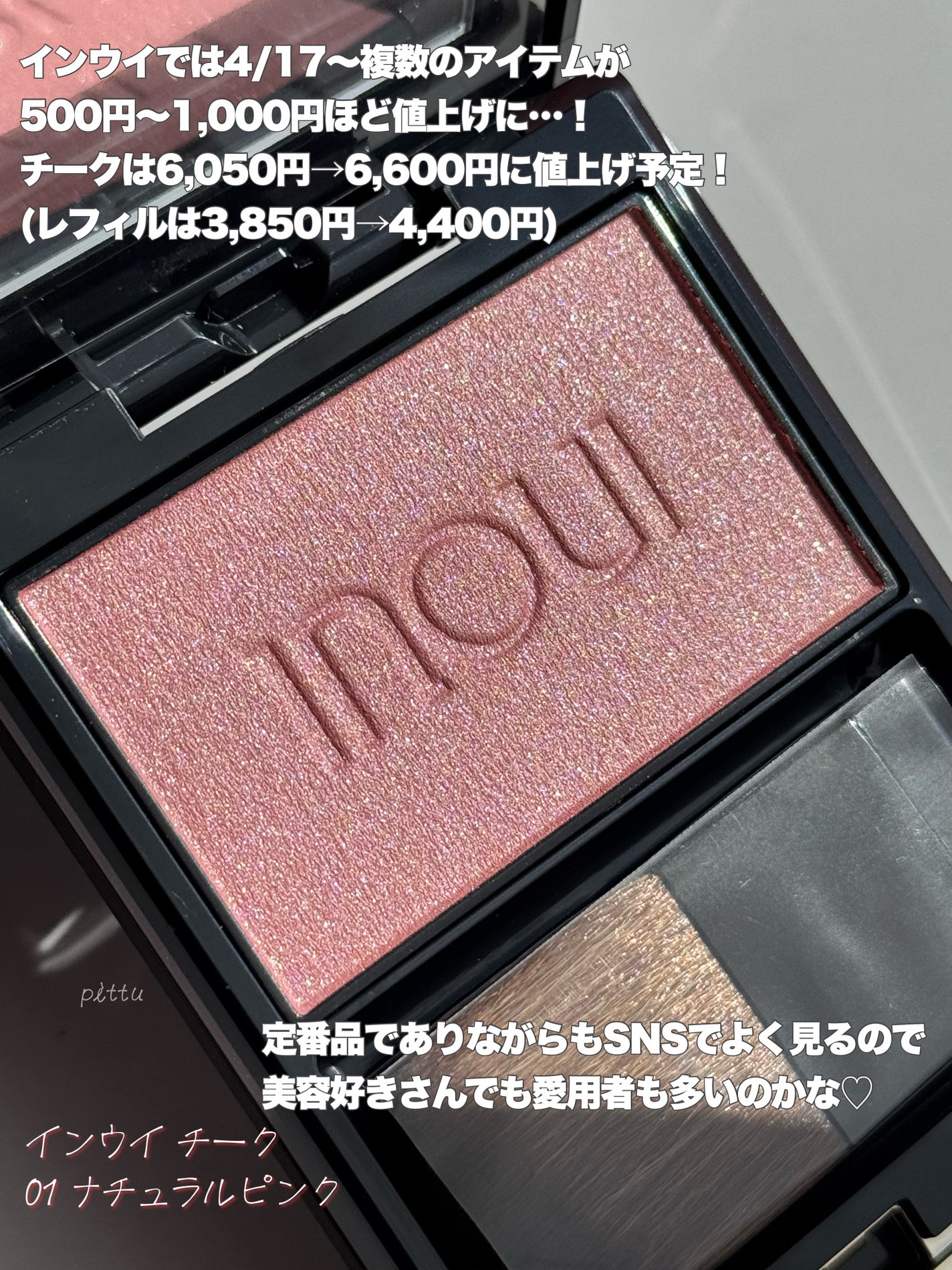 インウイ チーク/INOUI/パウダーチークを使ったクチコミ(2枚目)