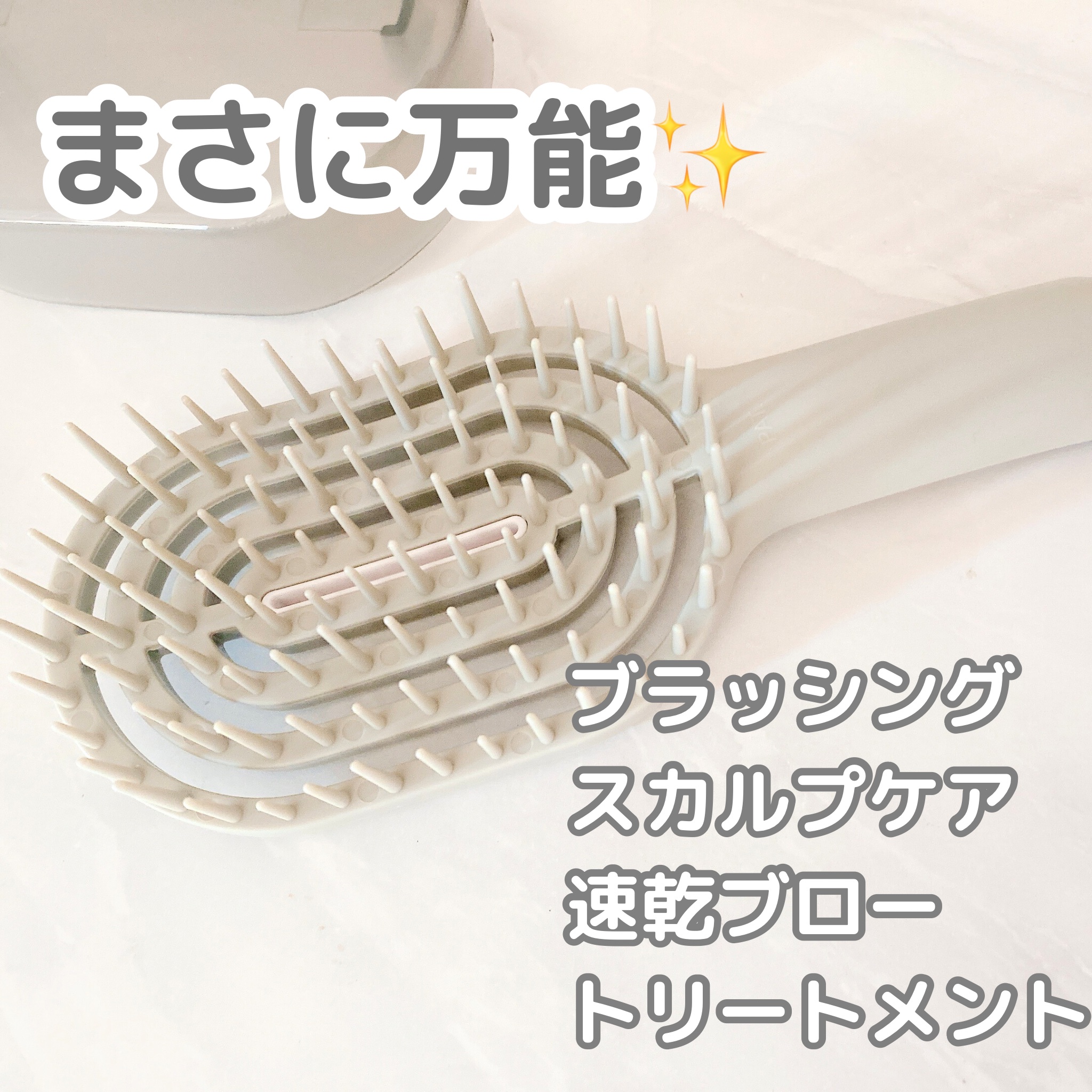 ユニークリー 4wayスムースヘアブラシ/ビー・エヌ/ヘアブラシを使ったクチコミ（2枚目）