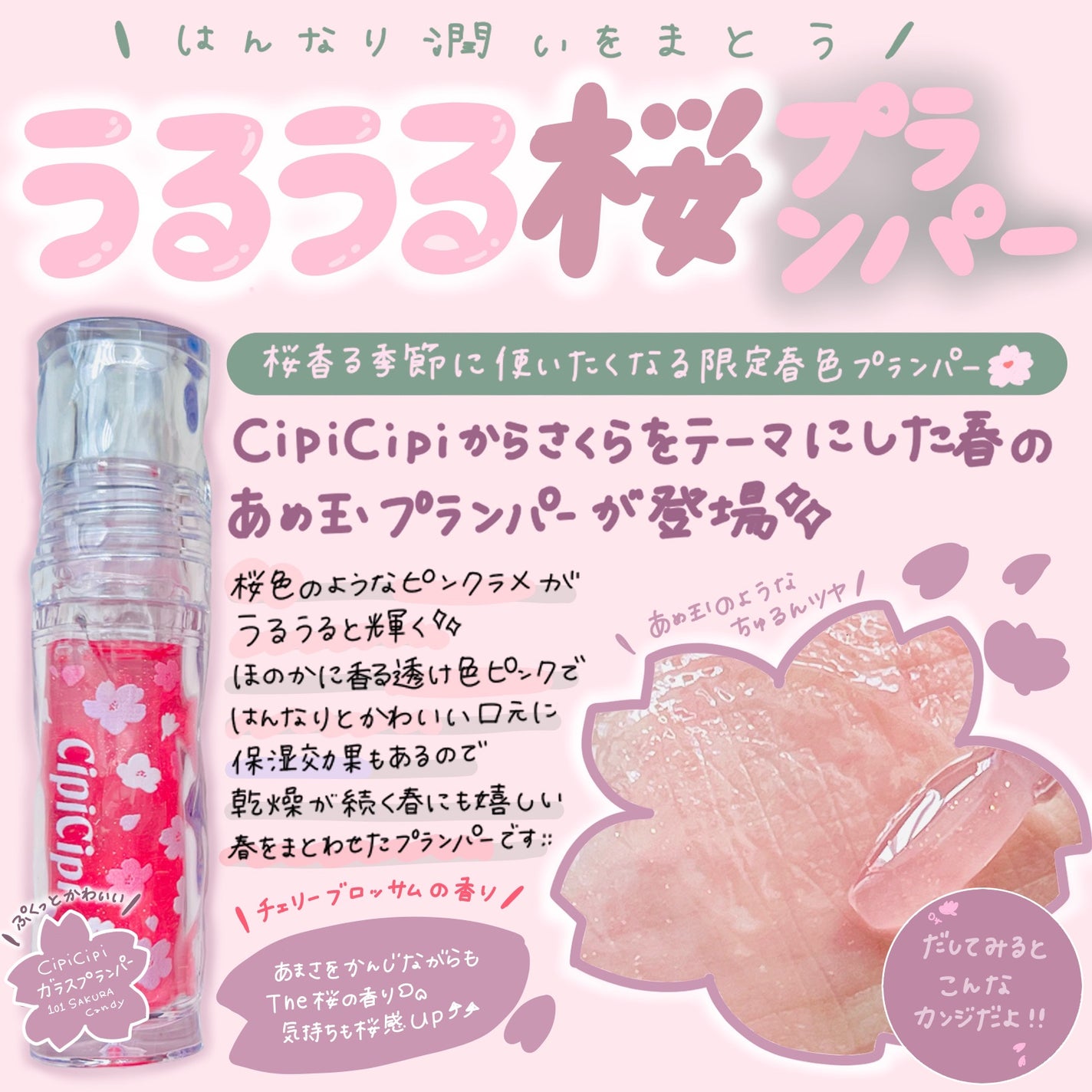 ガラスプランパー/CipiCipi/リッププランパーを使ったクチコミ(1枚目)