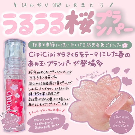 ガラスプランパー/CipiCipi/リッププランパーを使ったクチコミ(1枚目)