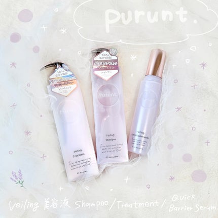 プルント ヴェーリング美容液シャンプー/トリートメント/Purunt./シャンプー・コンディショナーを使ったクチコミ(1枚目)