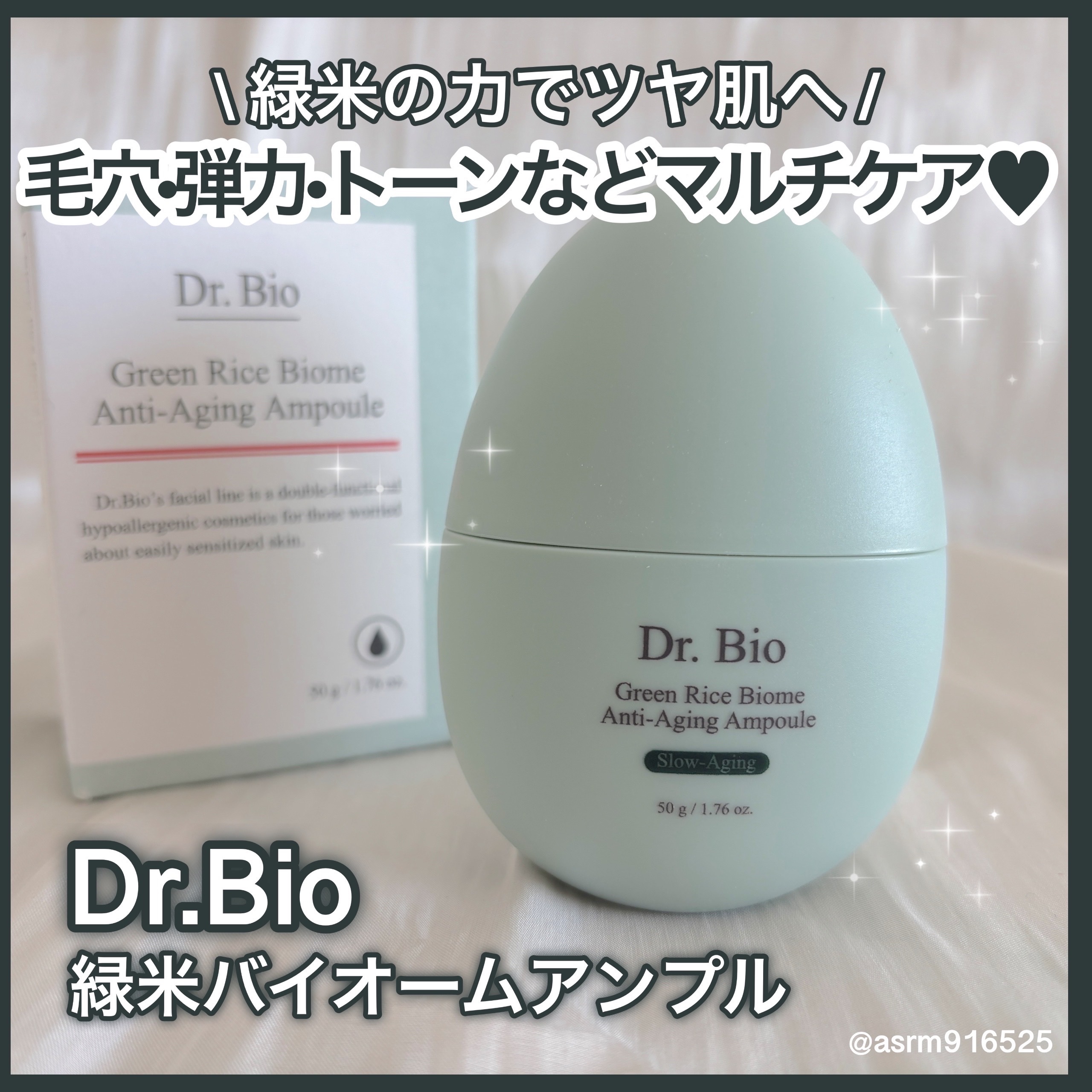 緑米バイオーム™トーンアップツヤアンプル/Dr.Bio/美容液を使ったクチコミ（1枚目）