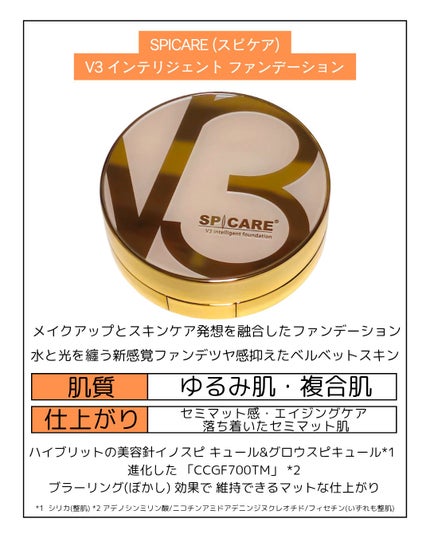 SPICARE V3 インテリジェント ファンデーション/SPICARE/クッションファンデーションを使ったクチコミ(2枚目)