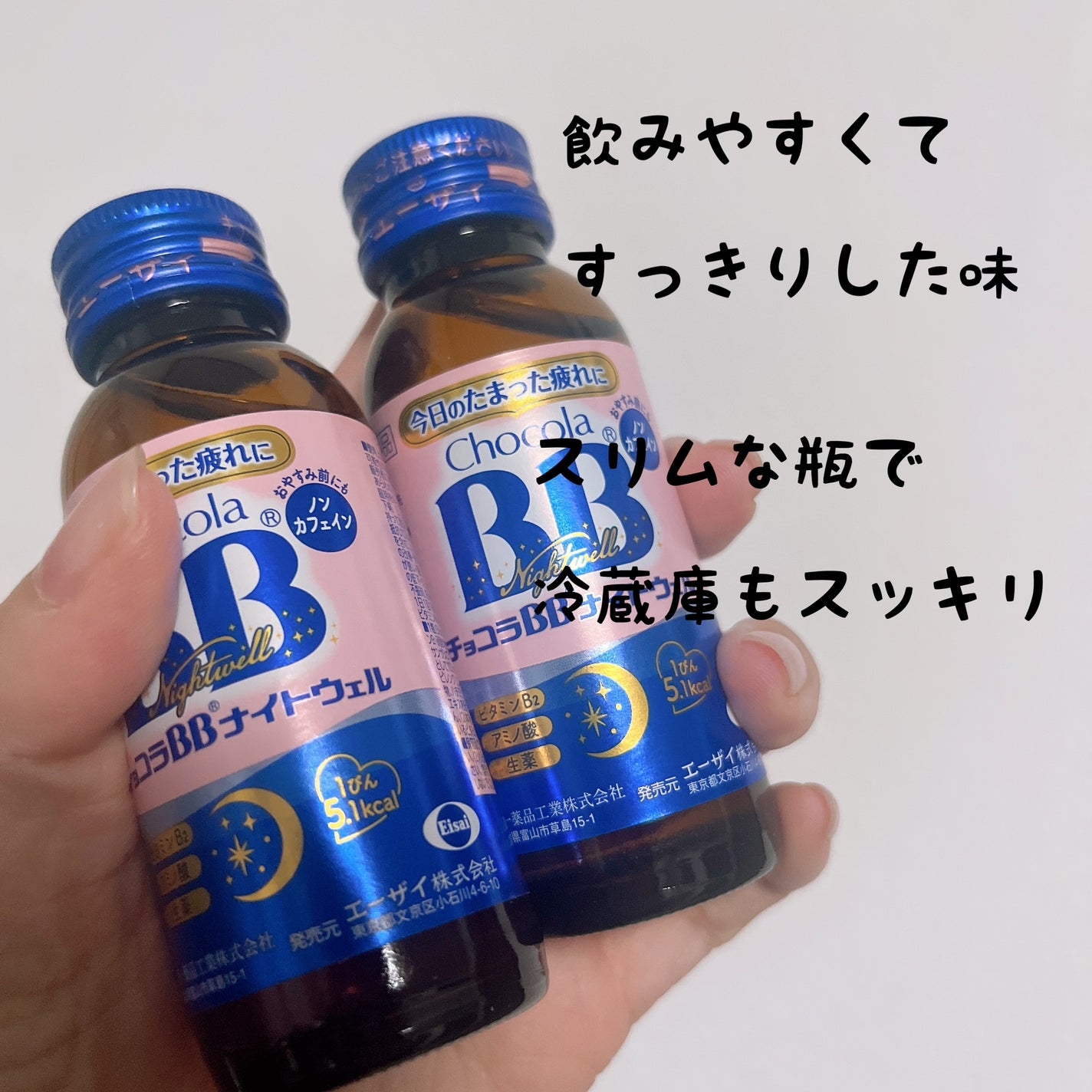 チョコラBBナイトウェル〔指定医薬部外品〕/チョコラBB/美容ドリンクを使ったクチコミ(2枚目)