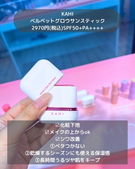 WRバウンス マルチバーム/KAHI/フェイスバームを使ったクチコミ(5枚目)