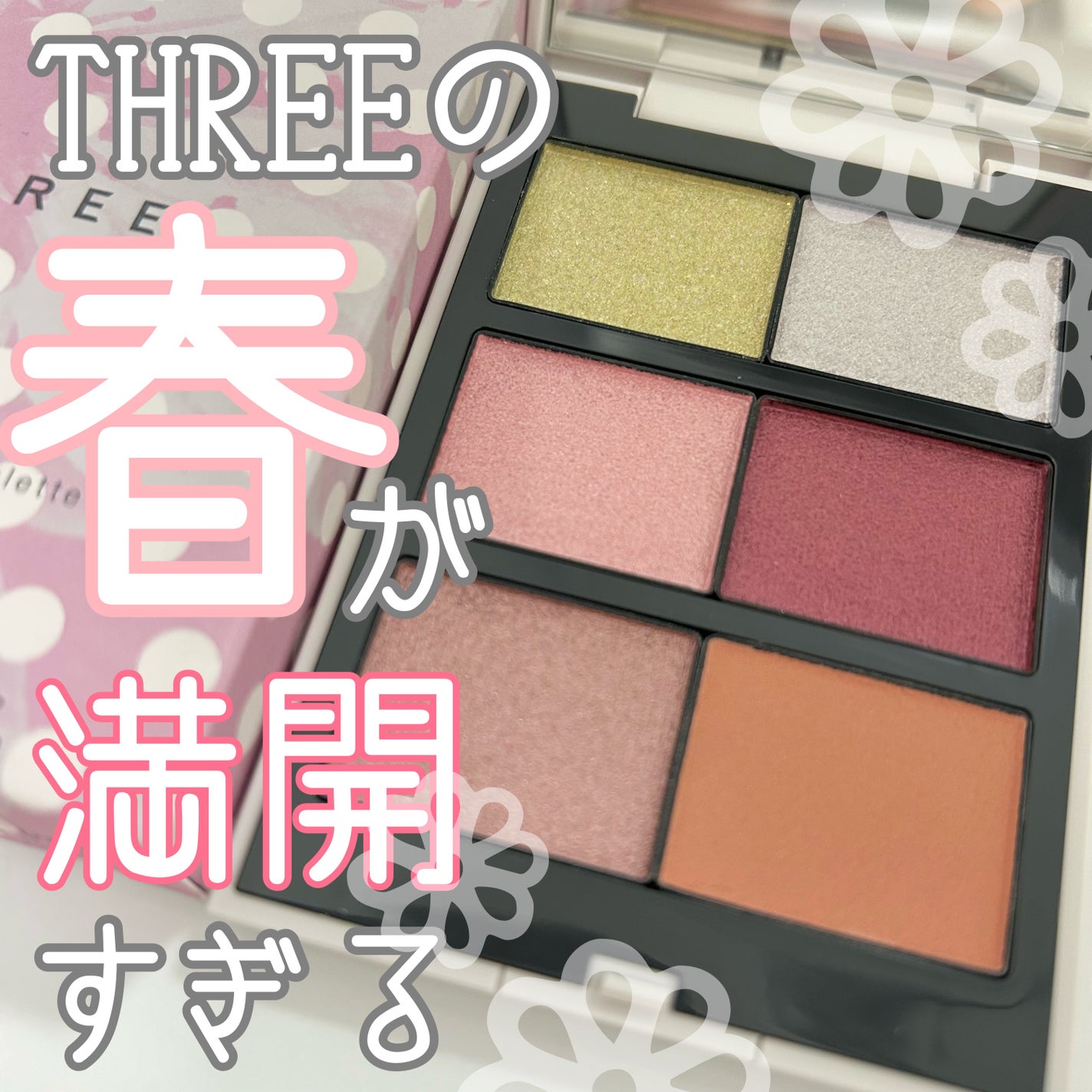 THREE ジュビリーコレクション パレット/THREE/アイシャドウパレットを使ったクチコミ(1枚目)
