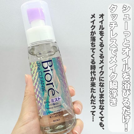 ザ クレンズ オイルミストメイク落とし/ビオレ/オイルクレンジングを使ったクチコミ(2枚目)