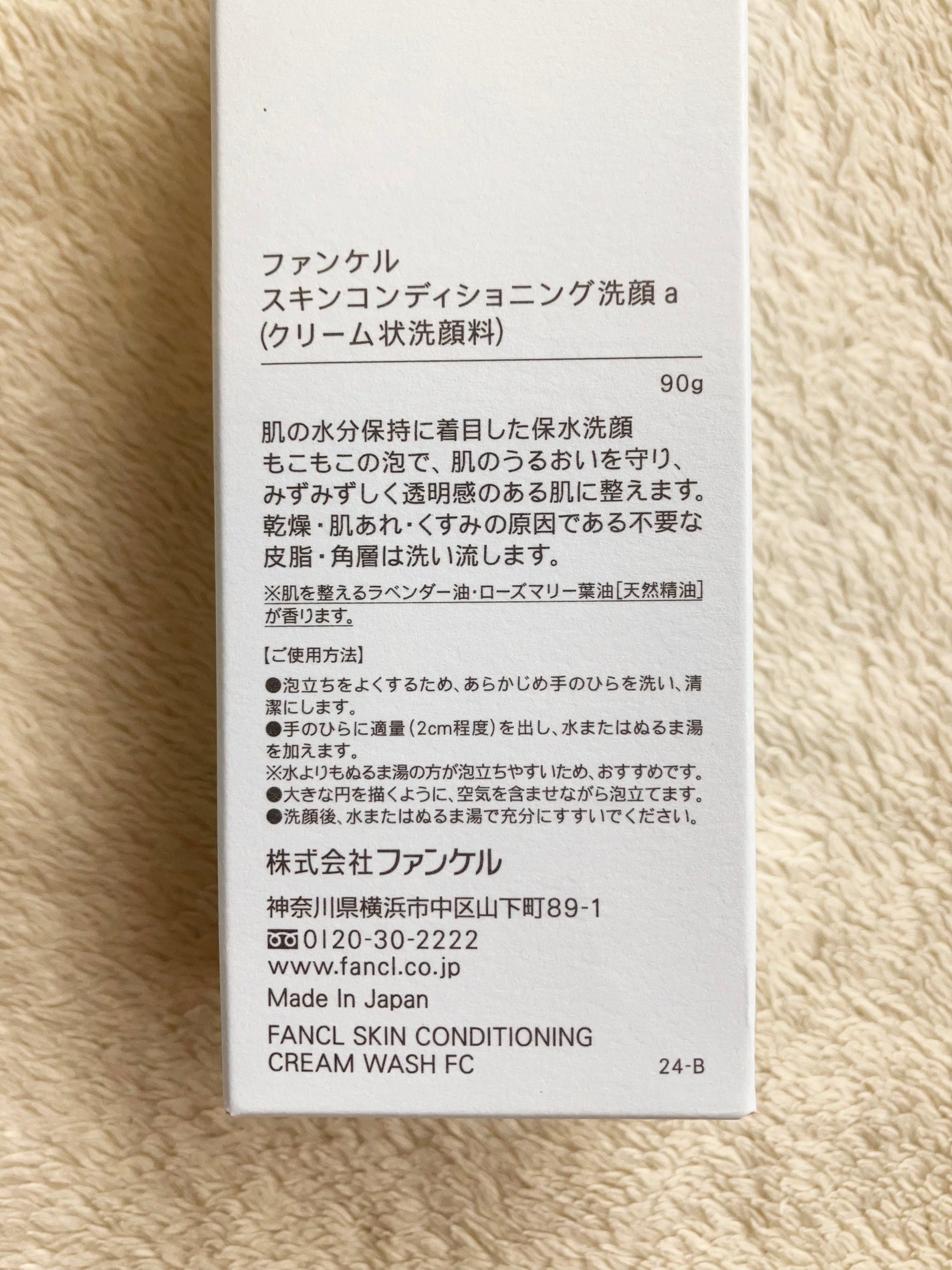 スキンコンディショニング洗顔/ファンケル/洗顔フォームを使ったクチコミ(4枚目)