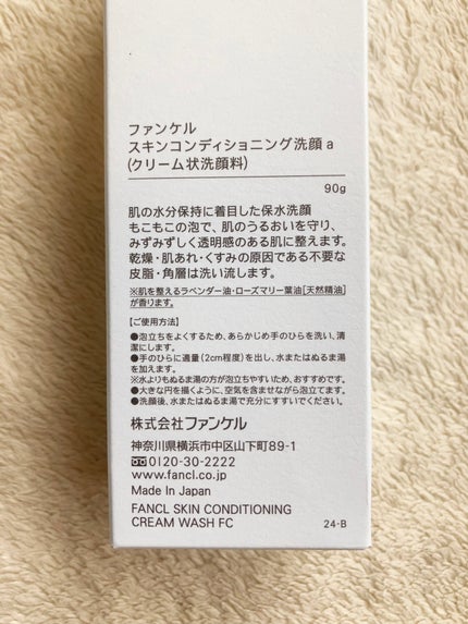 スキンコンディショニング洗顔/ファンケル/洗顔フォームを使ったクチコミ(4枚目)