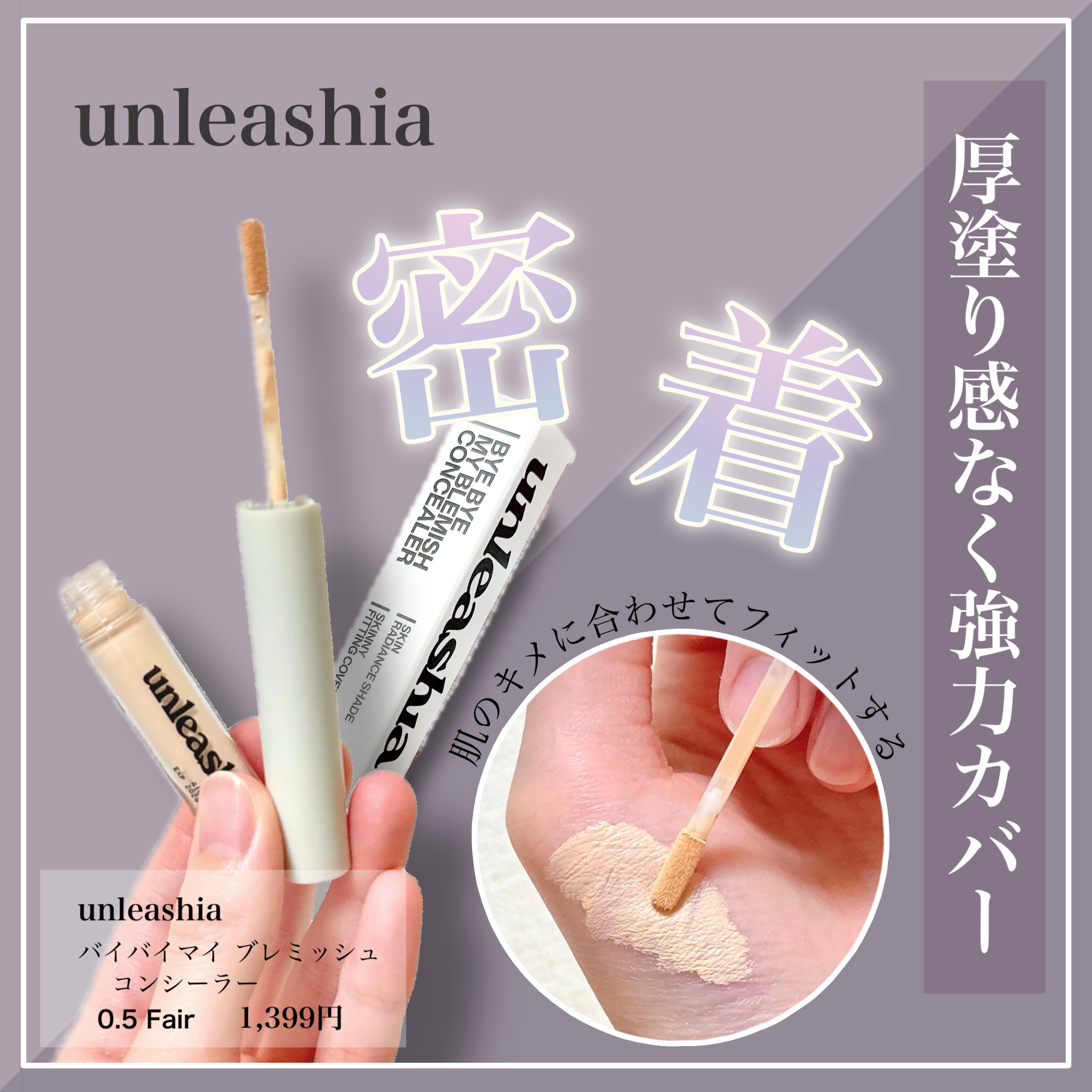 バイバイマイ ブレミッシュ コンシーラー/unleashia/リキッドコンシーラーを使ったクチコミ（1枚目）
