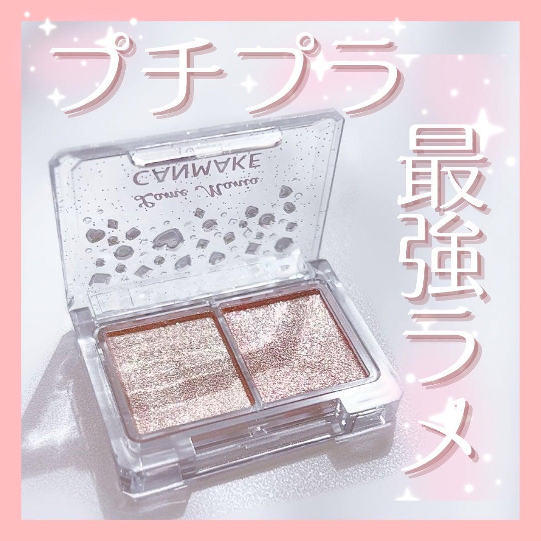 ラメマニア/キャンメイク/アイシャドウを使ったクチコミ(1枚目)