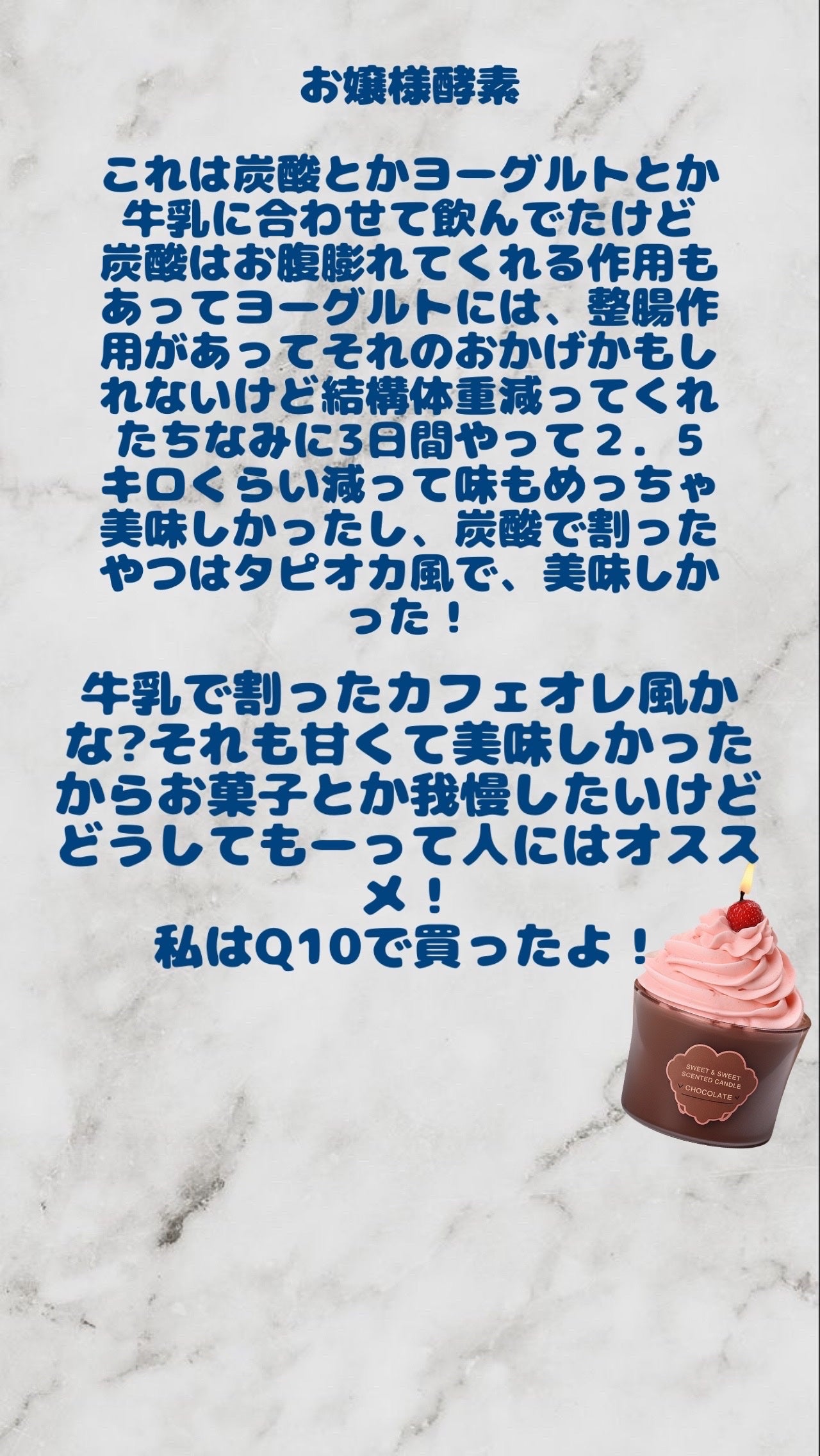 お嬢様酵素Jewel/リバーランド/酵素ドリンクを使ったクチコミ(5枚目)