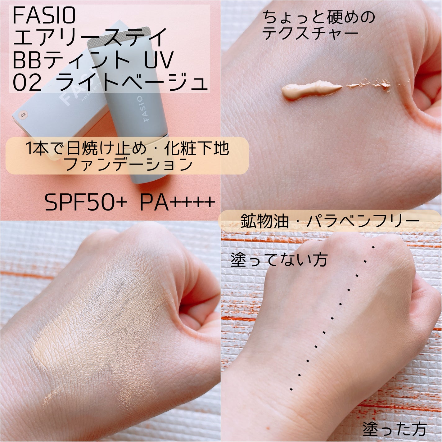 エアリーステイ BB ティント UV/FASIO/BBクリームを使ったクチコミ(2枚目)