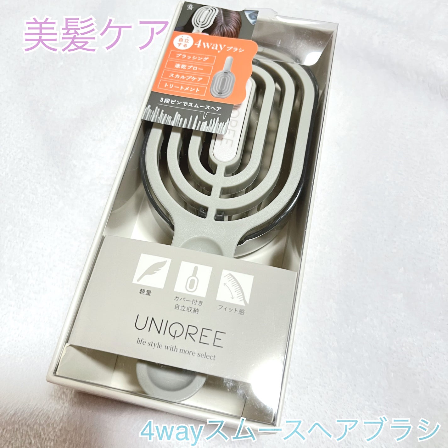ユニークリー 4wayスムースヘアブラシ/ビー・エヌ/ヘアブラシを使ったクチコミ(1枚目)